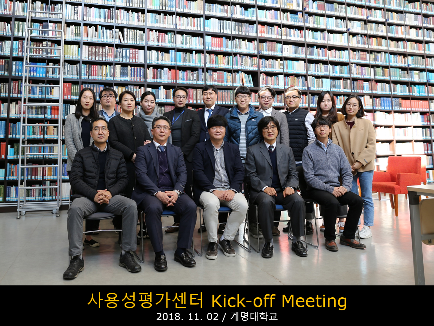 2018.11.02 사용성평가센터 Kick-off.jpg